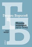 ����� ������� 1973 - 2023 - ��� 2 - 